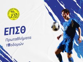 ΕΠΣΘ: Το αναλυτικό πρόγραμμα των υποδομών για το τριήμερο 7-9/3 ΕΠΣΘ: Το αναλυτικό πρόγραμμα των υποδομών για το τριήμερο 7-9/3