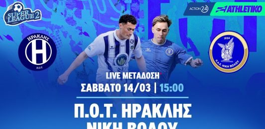 Ηρακλής – Νίκη Βόλου: Δείτε ζωντανά την αναμέτρηση (14/3, 15:00)