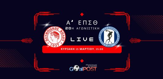 Α ΕΠΣΘ: ΟΛΥΜΠΙΑΚΟΣ Β. - ΑΛΜΥΡΟΣ LIVE