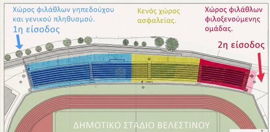 Ανακοίνωση του Ρήγα Φεραίου για τον αγώνα με τον Ολυμπιακό Βόλου