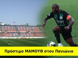 Πανιώνιος: Βαρύ πρόστιμο από ΔΕΑΒ για ρατσιστική επίθεση στον Σεμπά