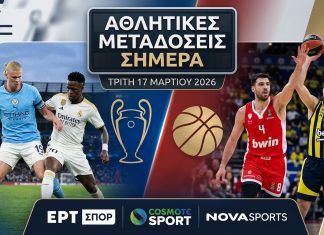 Οι σημερινές (17 Μαρτίου) αθλητικές μεταδόσεις: Champions League & Euroleague