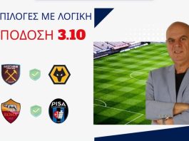 Στοίχημα: Δύο επιλογές με λογική από Αγγλία και Ιταλία