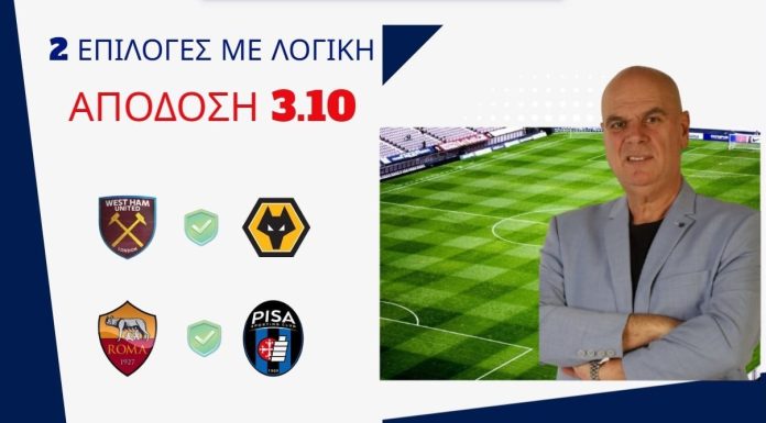 Στοίχημα: Δύο επιλογές με λογική από Αγγλία και Ιταλία