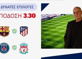 Προγνωστικά – Στοίχημα: Δύο ματς από το Champions League – Μία ευκαιρία για ταμείο