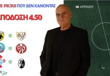 Στοίχημα: Value picks που ΔΕΝ χάνονται