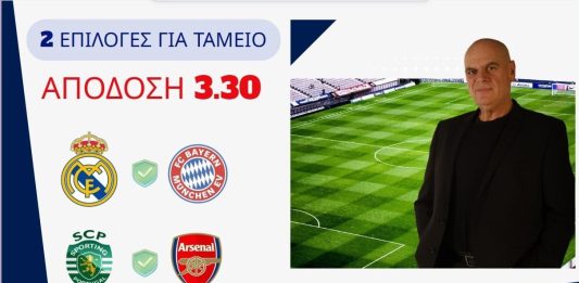 Champions League: Δύο αγώνες, δύο επιλογές, ένας στόχος, το ΤΑΜΕΙΟ