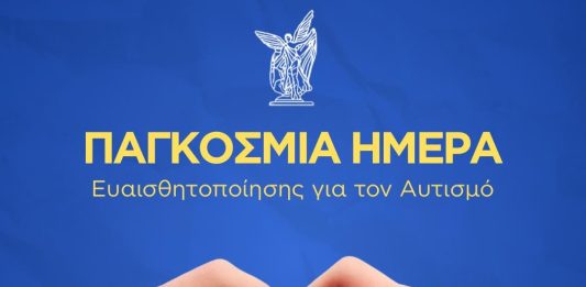 Νίκη Βόλου: «Σκοράρει» στην αποδοχή για την Παγκόσμια Ημέρα Αυτισμού