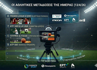 Οι αθλητικές μεταδόσεις της ημέρας (13/4/26): Μάντσεστερ Γιουνάιτεντ – Λιντς και δράση στα ATP 500