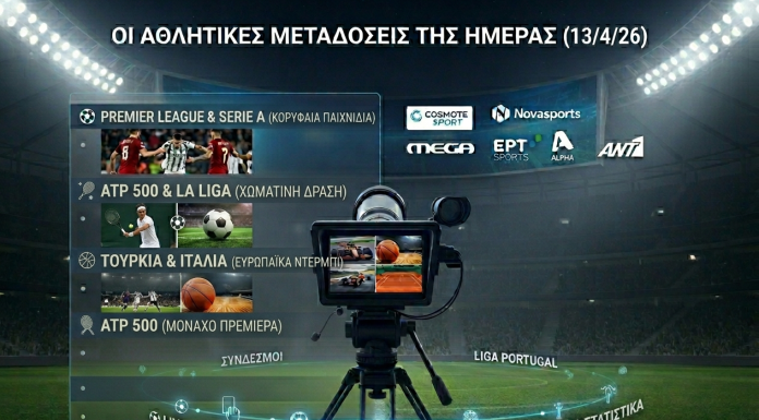 Οι αθλητικές μεταδόσεις της ημέρας (13/4/26): Μάντσεστερ Γιουνάιτεντ – Λιντς και δράση στα ATP 500