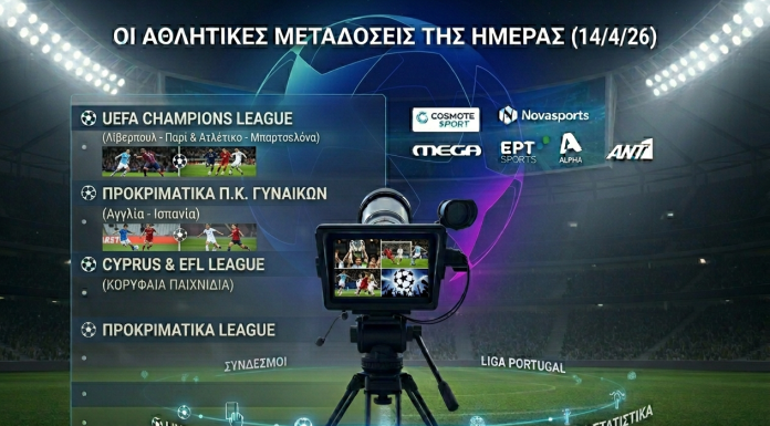 Οι αθλητικές μεταδόσεις της ημέρας (14/4/26): Πού θα δούμε Λίβερπουλ-Παρί και Ατλέτικο-Μπαρτσελόνα