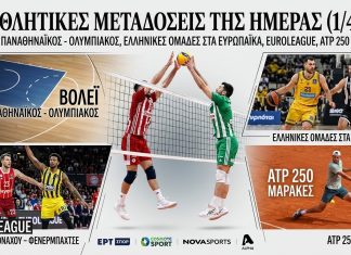 Οι αθλητικές μεταδόσεις της ημέρας (1/4/26): Ντέρμπι Παναθηναϊκός – Ολυμπιακός στο βόλεϊ και Euroleague