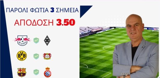 Στοίχημα: Παρολί φωτιά 🔥 με ματς