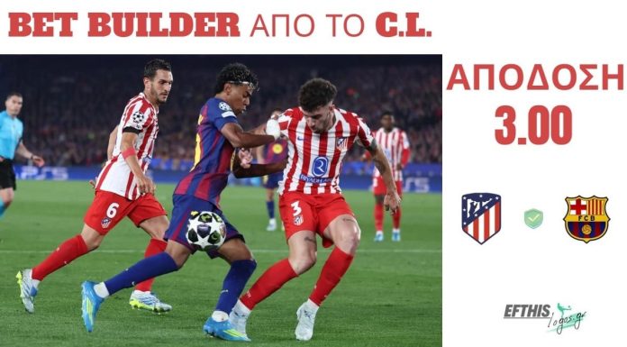 Στοίχημα: Το Bet Builder που «κλειδώνει» τα Προημιτελικά του Champions League