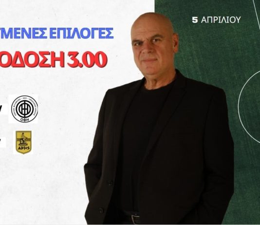 Δύο ψαγμένα σημεία από τα playoffs 5-8 για να πάτε ταμείο