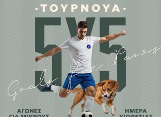 Γκολ για τα αδέσποτα: Τουρνουά 5×5 από τη Νίκη Βόλου στο «Π. Μαγουλάς»