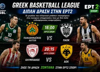 Αθλητικές μεταδόσεις σήμερα 28/5: Ντέρμπι «αιωνίων» στο πόλο και GBL με ντέρμπι