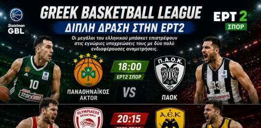 Αθλητικές μεταδόσεις σήμερα 28/5: Ντέρμπι «αιωνίων» στο πόλο και GBL με ντέρμπι