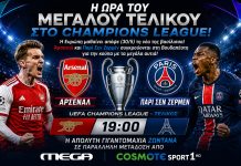 Αθλητικές μεταδόσεις σήμερα 30/5: Πού θα δείτε τον μεγάλο τελικό του Champions League, Άρσεναλ – Παρί