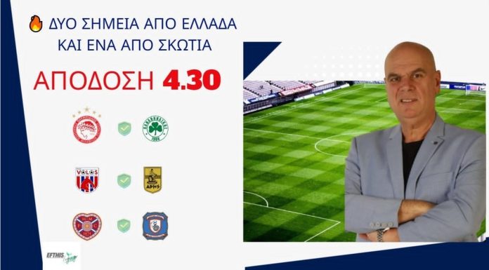 Στοίχημα: Με το κίνητρο σε Ελλάδα και Σκωτία για το ταμείο της Τετάρτης