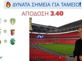 Στοίχημα: Με το κίνητρο και τα γκολ για το ταμείο της Δευτέρας!