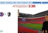 Δυνατό Bet Builder για τον μεγάλο τελικό Άστον Βίλα – Φράιμπουργκ