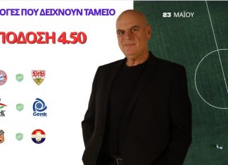 Επιλογές που δείχνουν ταμείο: Ο μεγάλος τελικός του Κυπέλλου Γερμανίας και οι «μάχες» των playoffs σε Βέλγιο και Ολλανδία! (video)