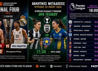 Αθλητικές μεταδόσεις σήμερα 24/5: Ώρα στέψης για τον Ολυμπιακό στον μεγάλο τελικό της EuroLeague με τη Ρεάλ Μαδρίτης