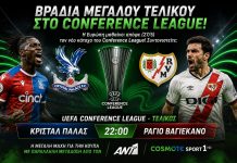 Αθλητικές μεταδόσεις σήμερα 27/5: Μεγάλος τελικός Conference League Κρίσταλ Πάλας – Ράγιο Βαγιεκάνο και Ρολάν Γκαρός