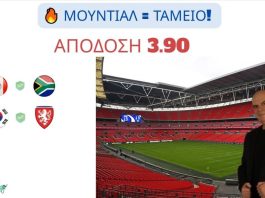 Στοιχηματικός οδηγός Μουντιάλ 2026: Με το «δεξί» το Μεξικό, ειδικό στοίχημα τακτικής στο Νότια Κορέα-Τσεχία!