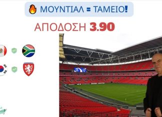 Στοιχηματικός οδηγός Μουντιάλ 2026: Με το «δεξί» το Μεξικό, ειδικό στοίχημα τακτικής στο Νότια Κορέα-Τσεχία!