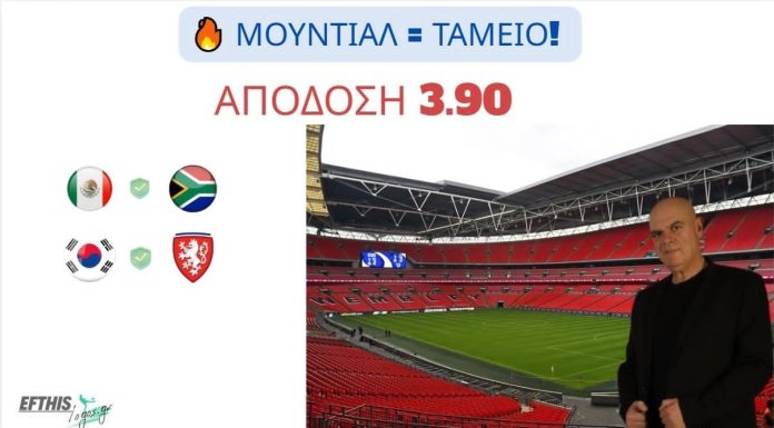 Στοιχηματικός οδηγός Μουντιάλ 2026: Με το «δεξί» το Μεξικό, ειδικό στοίχημα τακτικής στο Νότια Κορέα-Τσεχία!