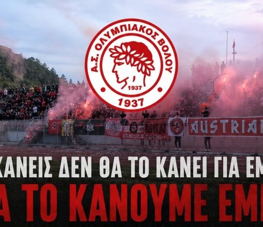 Ολυμπιακός Βόλου: Ξεκινά η διάθεση των εισιτηρίων διαρκείας – Οι τιμές και οι κατηγορίες