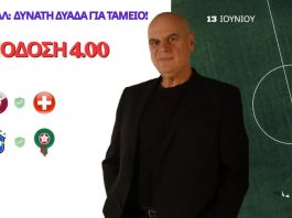 Στοίχημα – Μουντιάλ 2026: Δυνατή δυάδα για ταμείο με «σφιχτή» Ελβετία και ειδικό combo στο Βραζιλία-Μαρόκο!