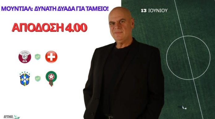 Στοίχημα – Μουντιάλ 2026: Δυνατή δυάδα για ταμείο με «σφιχτή» Ελβετία και ειδικό combo στο Βραζιλία-Μαρόκο!