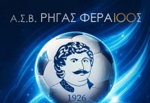 Ρήγας Φεραίος: Ιστορικό φιλικό τεστ στο Βελεστίνο με τον ΠΑΟΚ Β’!
