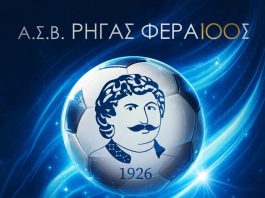 Ρήγας Φεραίος: Ιστορικό φιλικό τεστ στο Βελεστίνο με τον ΠΑΟΚ Β’!