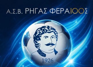 Ρήγας Φεραίος: Ιστορικό φιλικό τεστ στο Βελεστίνο με τον ΠΑΟΚ Β’!