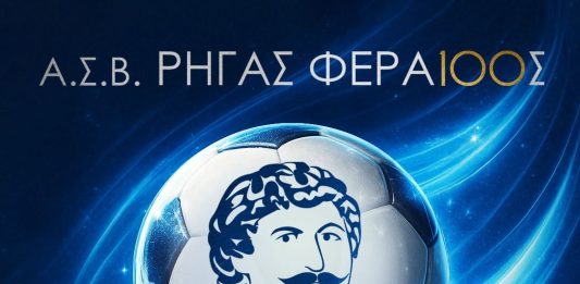 Ρήγας Φεραίος: Ιστορικό φιλικό τεστ στο Βελεστίνο με τον ΠΑΟΚ Β’!