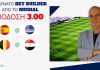 Μουντιάλ 2026: Δύο Bet Builder που πληρώνουν