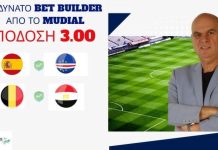 Μουντιάλ 2026: Δύο Bet Builder που πληρώνουν