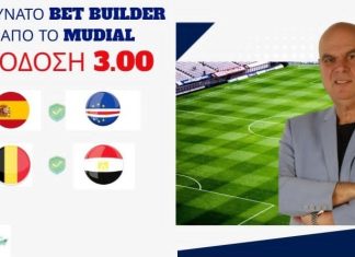 Μουντιάλ 2026: Δύο Bet Builder που πληρώνουν