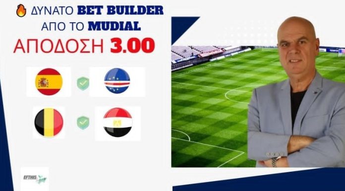Μουντιάλ 2026: Δύο Bet Builder που πληρώνουν