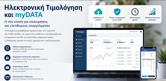 Ηλεκτρονική Τιμολόγηση και myDATA: Τι Αλλάζει για Επιχειρήσεις και Ελεύθερους Επαγγελματίες