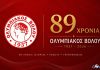 Ολυμπιακός Βόλου: 89 χρόνια ένδοξης ιστορίας, περηφάνιας και προσφοράς
