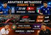 Αθλητικές μεταδόσεις σήμερα 7/6: Το φιλικό της Εθνικής με την Ιταλία και το Γκραν Πρι του Μονακό