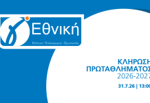 Δείτε LIVE την κλήρωση της Γ΄ Εθνικής – Μαθαίνουν πρόγραμμα Ρήγας Φεραίος και Σαρακηνός (LIVE STREAM)