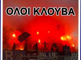 Blue Angels: «Το γήπεδό μας θα είναι η πιο καυτή έδρα της επαρχίας – Στόχος η Super League!»