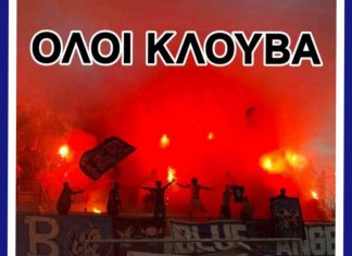 Blue Angels: «Το γήπεδό μας θα είναι η πιο καυτή έδρα της επαρχίας – Στόχος η Super League!»