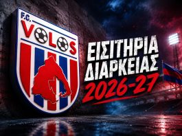 ΠΑΕ Βόλος: Στην κυκλοφορία από τη Δευτέρα τα εισιτήρια διαρκείας – Όλες οι τιμές και οι λεπτομέρειες!